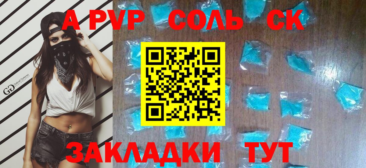Alpha PVP СК КРИС  APVP крисы CK  Минеральные Воды  Вход с VPN 