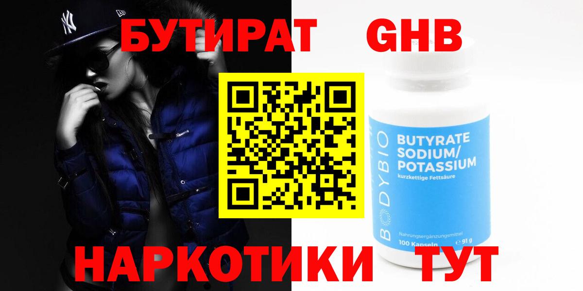 БУТИРАТ буратино Минеральные Воды