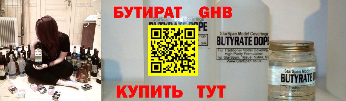 Бутират  Вход с VPN  Минеральные Воды  БУТИРАТ BDO 