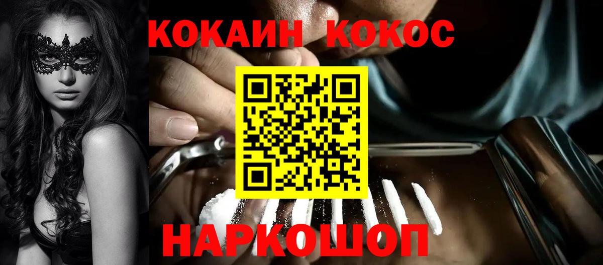 Cocaine Columbia  Минеральные Воды  COCAIN  Кокаин 99% 