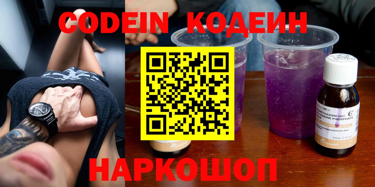 Кодеиновый сироп Lean напиток Lean (лин) Минеральные Воды