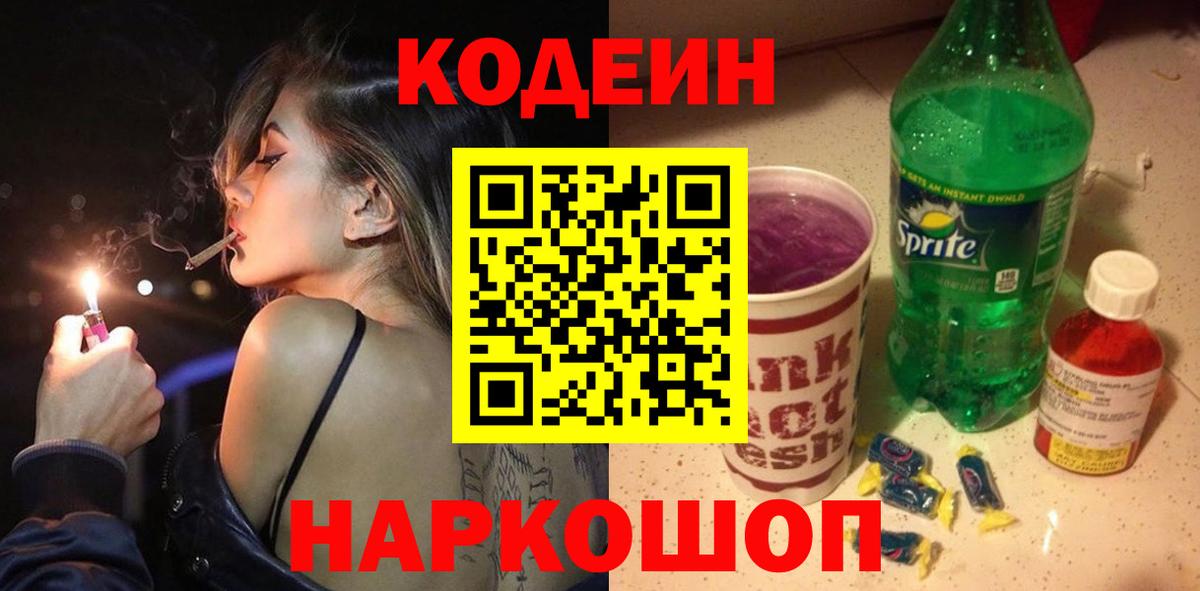 Кодеиновый сироп Lean Purple Drank  Codein напиток Lean (лин)  Минеральные Воды 