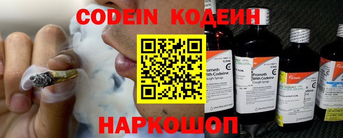 Кодеин Purple Drank  Кодеин Purple Drank  купить   Минеральные Воды  Вход с VPN 