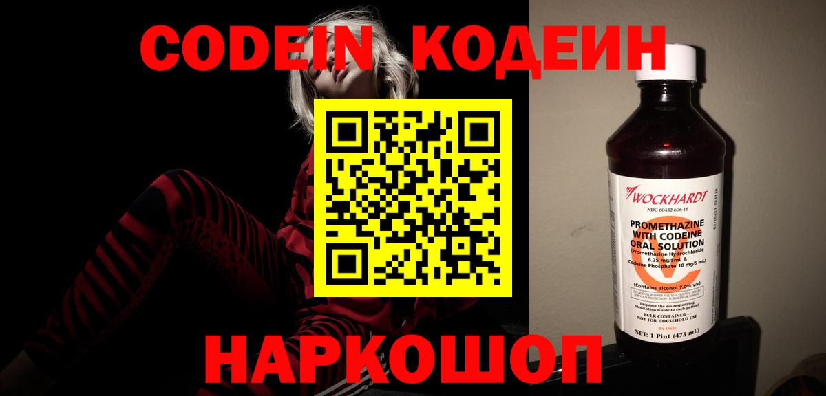 Кодеиновый сироп Lean Purple Drank Минеральные Воды
