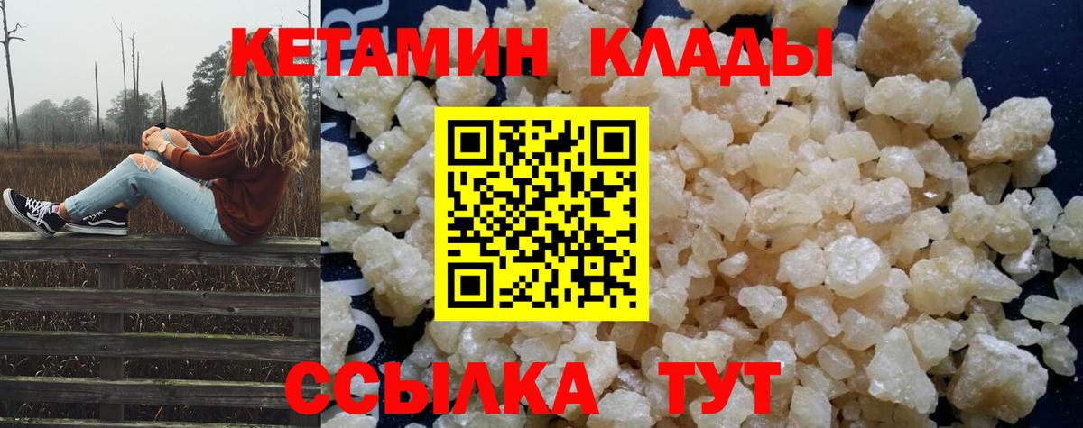 КЕТАМИН Минеральные Воды