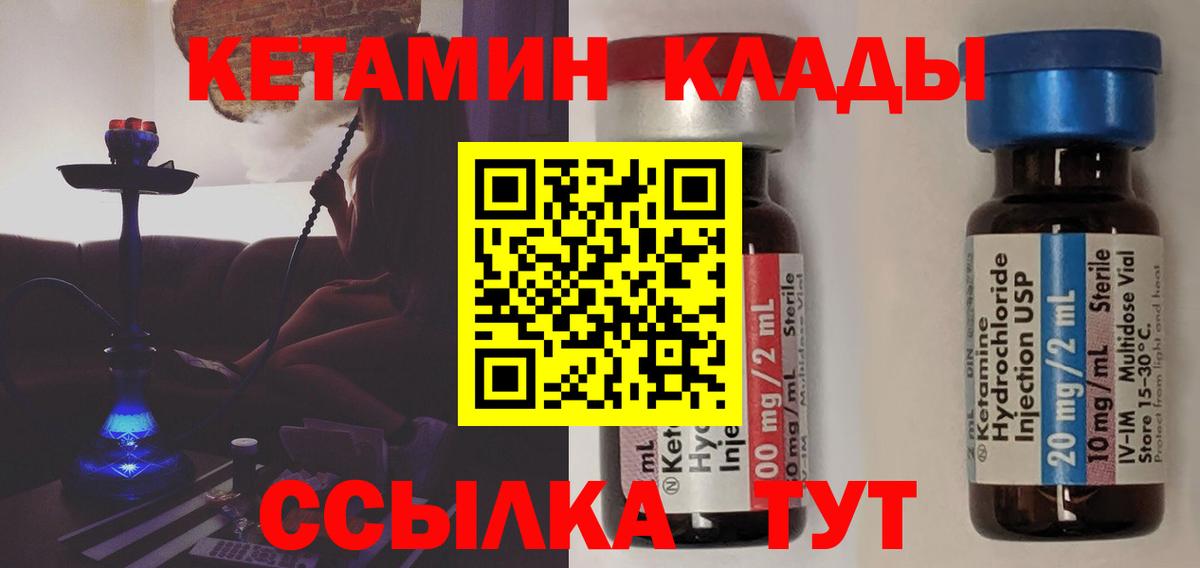 КЕТАМИН VHQ Минеральные Воды