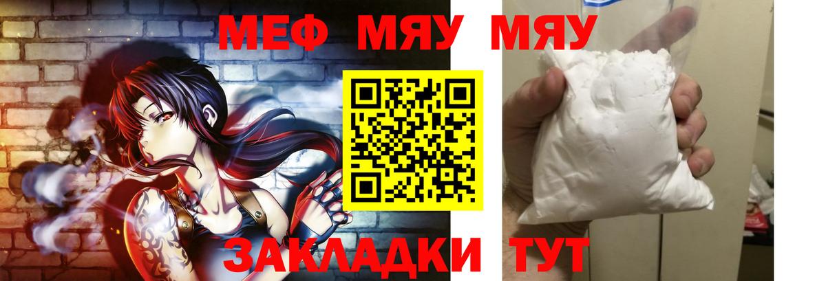 МЯУ-МЯУ  Минеральные Воды  МЯУ-МЯУ мяу мяу  МЕФ  МЕФ кристаллы 