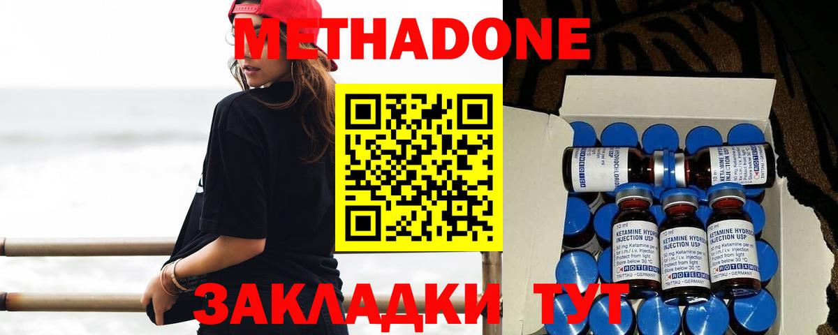 Метадон methadone  Вход с VPN  Минеральные Воды  Метадон кристалл 